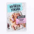 Соус для запекания курочки гриль с хрустящей корочкой, Гурмикс, 50 г 9395386 - фото 10140704