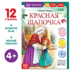 Книга «Читаем по слогам. Красная Шапочка», 12 стр. - Фото 1