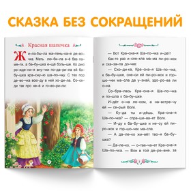 Книга «Читаем по слогам. Красная Шапочка», 12 стр.