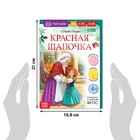 Книга «Читаем по слогам. Красная Шапочка», 12 стр. - Фото 4