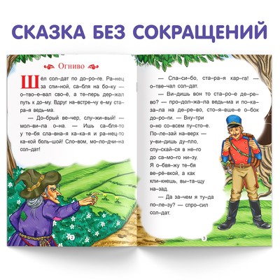 Книга «Читаем по слогам. Огниво», 20 стр., 4+