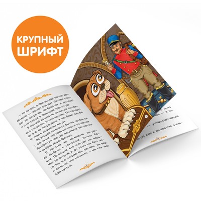 Книга «Читаем по слогам. Огниво», 20 стр., 4+