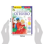 Книга «Читаем по слогам. Огниво», 20 стр., 4+ - Фото 4
