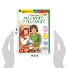 Книга «Читаем по слогам. Мальчик с пальчик», 24 стр. - Фото 4