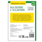 Книга «Читаем по слогам. Мальчик с пальчик», 24 стр. - Фото 5
