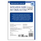 Книга «Читаем по слогам. Бременские музыканты», 20 стр. - Фото 5