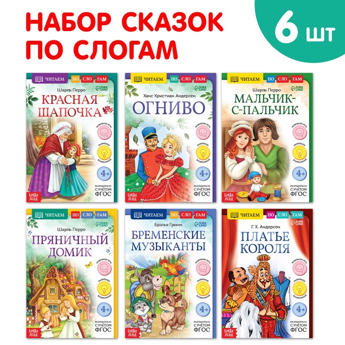 Книжки набор «Читаем по слогам зарубежные сказки», 6 шт. - Фото 1