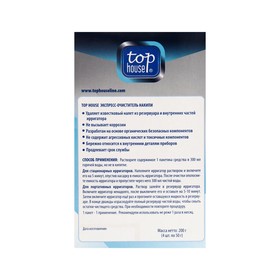 

Экспресс-очиститель накипи и известковых отложений TOP HOUSE для ирригатора, 200 г