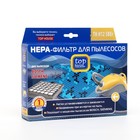 HEPA-Фильтр TOP HOUSE TH H12 SBEr для пылесосов BOSCH, SIEMENS - фото 6765827
