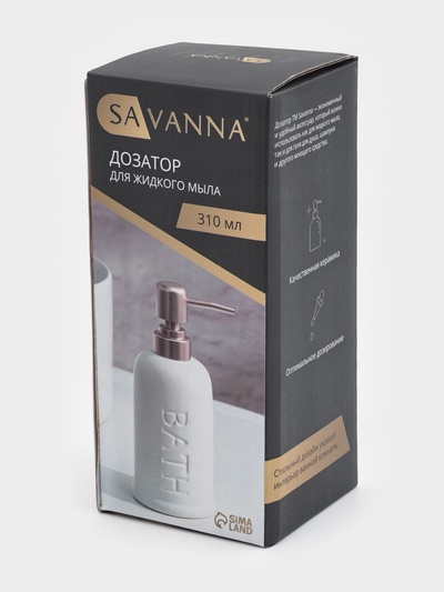 Дозатор для мыла SAVANNA «Бэкки», 310 мл, белый