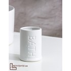 Стакан для зубных щёток SAVANNA «Бэкки», белый - Фото 2