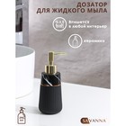 Дозатор для жидкого мыла SAVANNA Grace, 290 мл, цвет чёрный 9399974 - фото 10735346