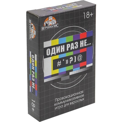 Настольная игра для взрослых «Один раз не...», 55 карточек, 18+