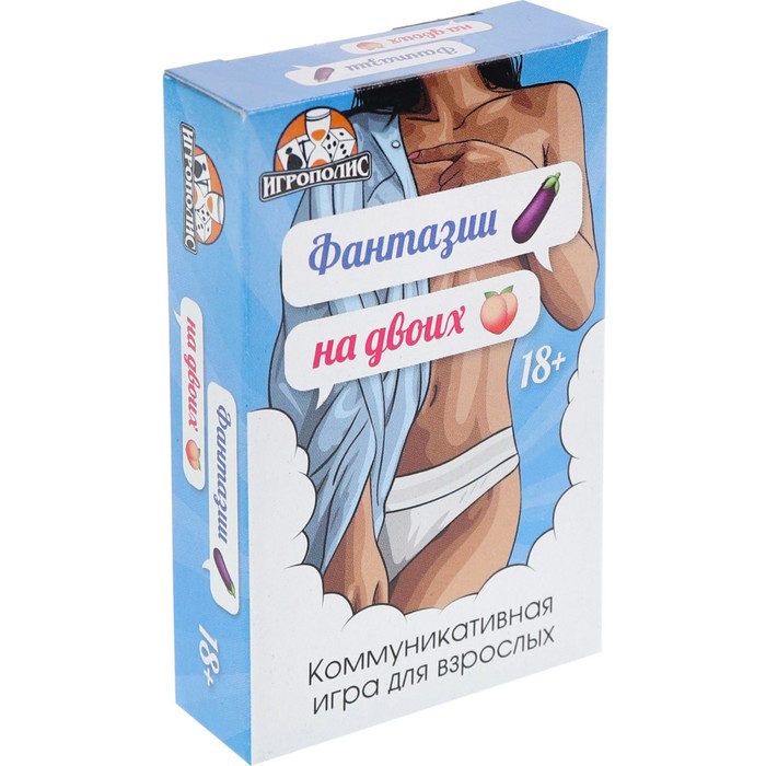 Настольная игра для взрослых «Фантазии на двоих», 61 карточка, 18+ - Фото 1