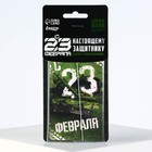 Ароматизатор в машину «23 Февраля», аромат новая машина - Фото 3