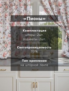 Шторы для кухни с подхватами «Этель. Цветущий сад» 145×180 см, комплект - 2 шт. - Фото 2