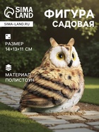 Садовая фигура из полистоуна «Филин», 14×13×11 см - Фото 1