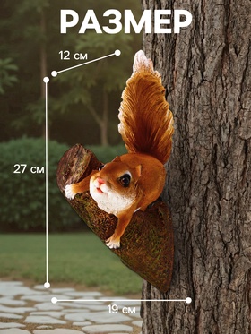 Подвесной декор из полистоуна «Белка на ветке», 27×19×12 см