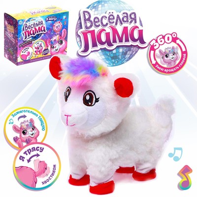 Уценка Игрушка музыкальная «Весёлая лама», танцует, МИКС