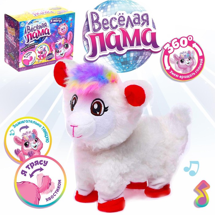 УЦЕНКА Игрушка интерактивная ZABIAKA «Весёлая лама», танцует, МИКС - Фото 1