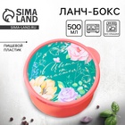 Ланч-бокс круглый FoodVibes «Цвети от счастья», 500 мл - Фото 1