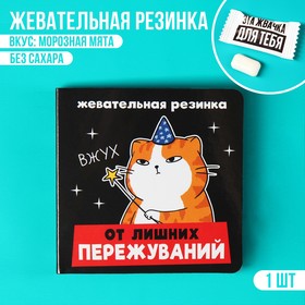 Жевательная резинка в открытке «От лишних пережуваний», 1 шт. х 1,36 г.