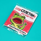УЦЕНКА Жевательная резинка в открытке "Стоп сплетни", 1 шт - Фото 7