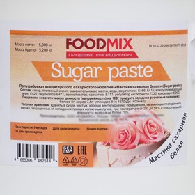 Мастика белая для лепки, натяжка, 5 кг