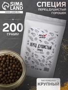 Специя, перец душистый горошек, 200 г - Фото 1