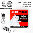 Жевательная резинка в открытке «Антибубнин», 1 шт. х 1,36 г. - Фото 1