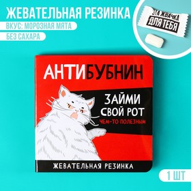 Жевательная резинка в открытке «Антибубнин», 1 шт. х 1,36 г.