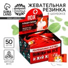 Жевательная резинка «Большая порция», 50 шт. × 1.36 г (18+) - Фото 1