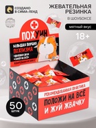 Жевательная резинка «Большая порция», 50 шт. × 1.36 г (18+) - Фото 1
