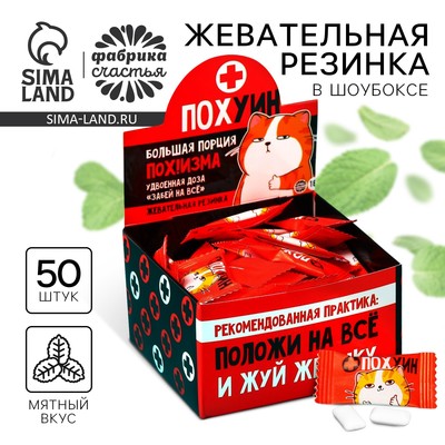 Жевательная резинка «Большая порция», 50 шт. × 1.36 г (18+)