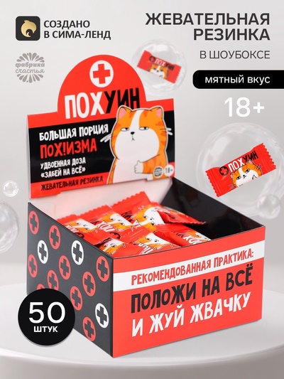 Жевательная резинка «Большая порция», 50 шт. × 1.36 г (18+)