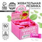Жевательная резинка «Средство от вечной болтовни», 50 шт. × 1.36 г - Фото 1