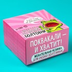 Жевательная резинка «Средство от вечной болтовни», 50 шт. × 1.36 г - Фото 3