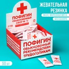 Жевательная резинка «Пофигин», 50 шт. х 1,36 г. (комплект 50 шт) - фото 22589918