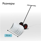Движок для уборки снега, оцинкованный ковш 43×75 см, металлическая планка, на колёсах, металлический черенок, с ручкой - Фото 2