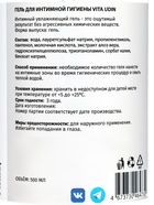 Гель для интимной гигиены Vita Udin, 500 мл - Фото 2