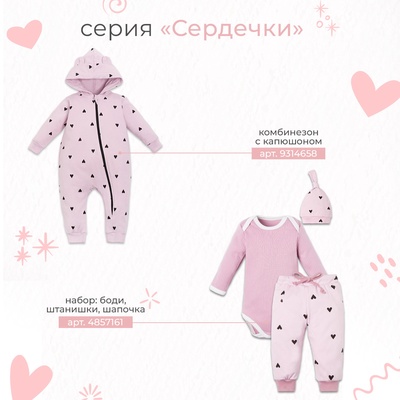 Костюм для девочки (толстовка, брюки) «Крошка Я. Сердечки», рост 62-68 см, розовый