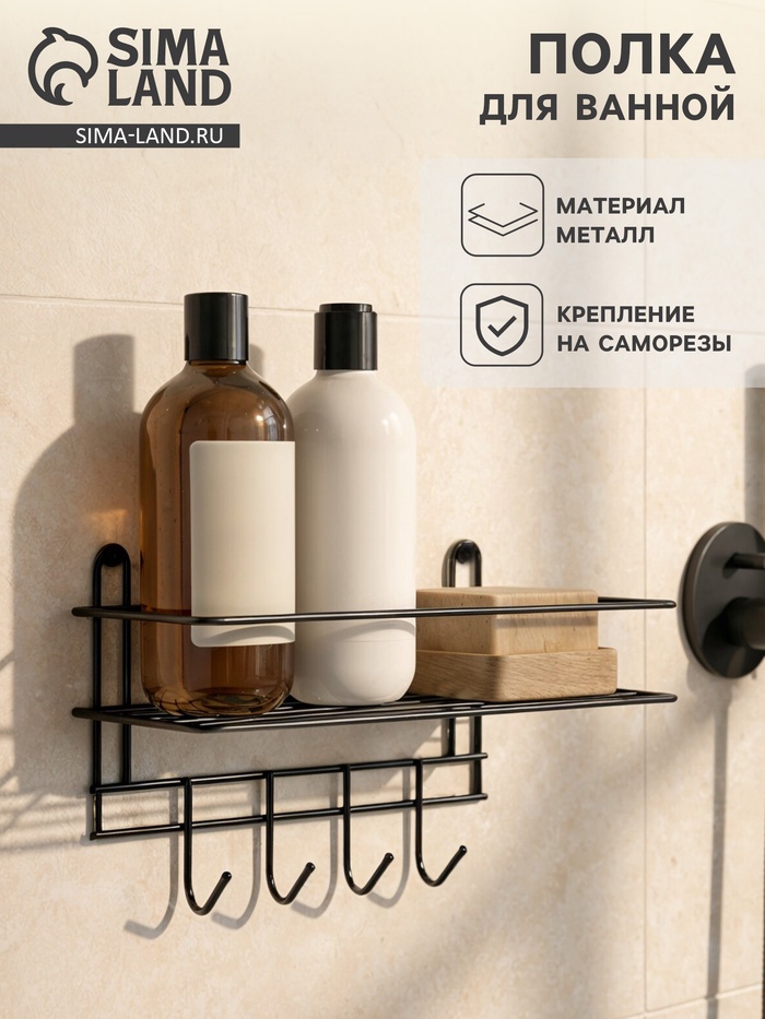 Полка для ванной прямая, 4 крючка, 33×12.5×21 см, чёрная - Фото 1