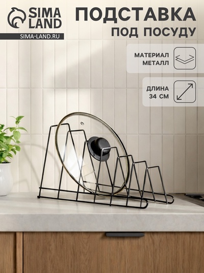 Подставка под крышки, 16×18×34 см, чёрный