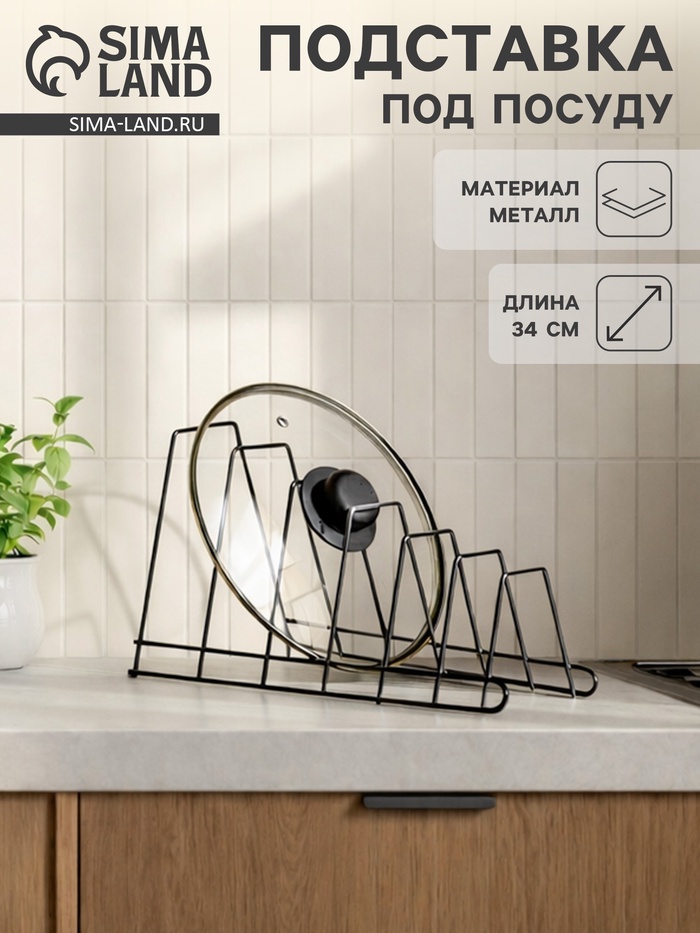 Подставка под крышки, 16×18×34 см, чёрный - Фото 1