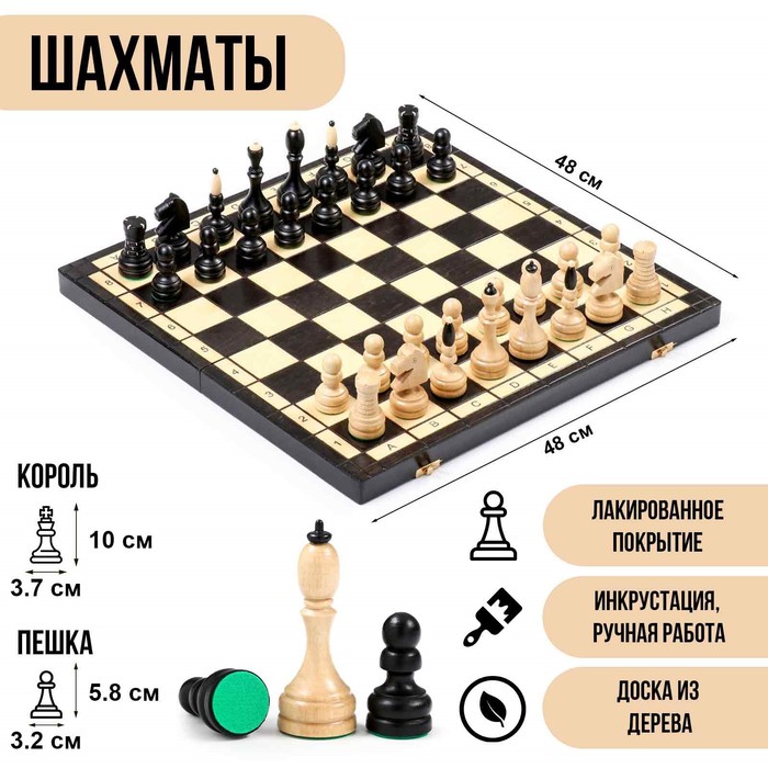 Шахматы деревянные сувенирные «Элегантные», 48×48 см, подарочные