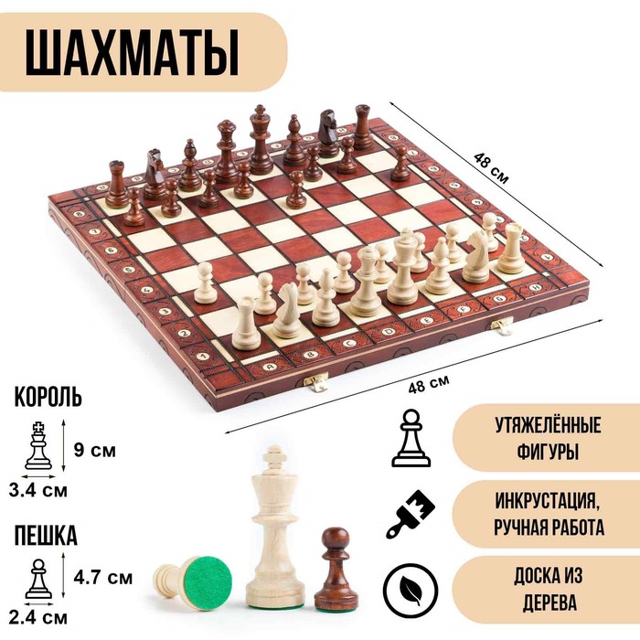 Шахматы деревянные «Консул», 48×48 см, ручная работа, подарочные.