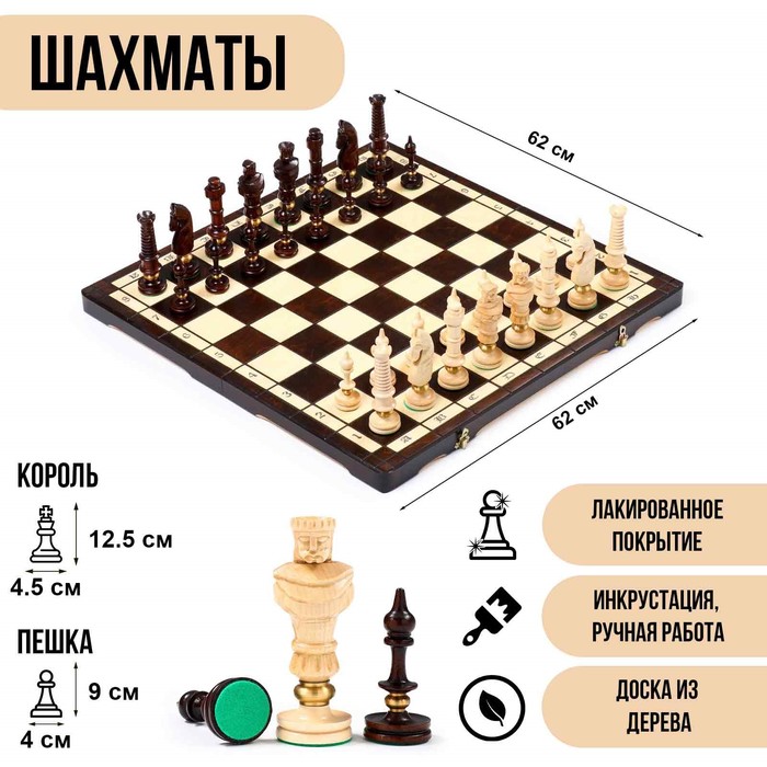 Шахматы польские деревянные большие Madon «Роял», 62×62 см, король h=12.5 см - Фото 1