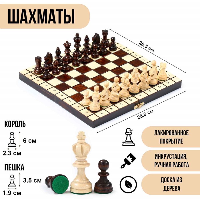 Шахматы деревянные «Олимпийские», ручная работа, подарочные, 28.5×28.5 см