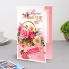 Открытка "В День Юбилея!" тиснение, корзина, цветы, 29х19,5 см 9429219