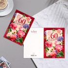 Открытка "С Юбилеем! 60" тиснение, красная рамка, цветы, 29,7х19,5 см - фото 10143038